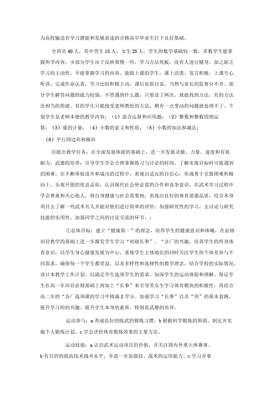 关于学校工作失职的检讨书_第5页