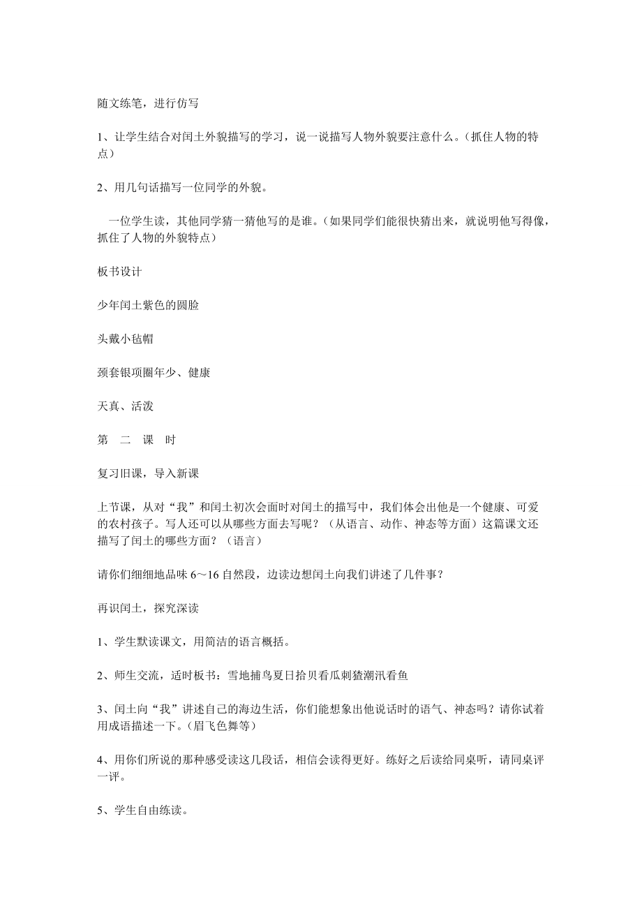 閏土教學(xué)設(shè)計(jì)_第3頁(yè)