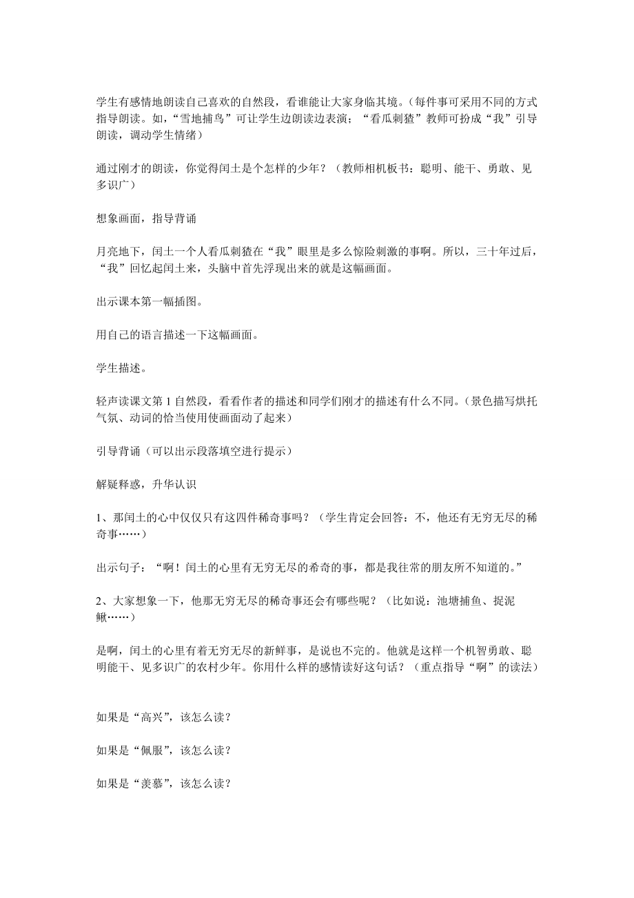閏土教學(xué)設(shè)計(jì)_第4頁(yè)