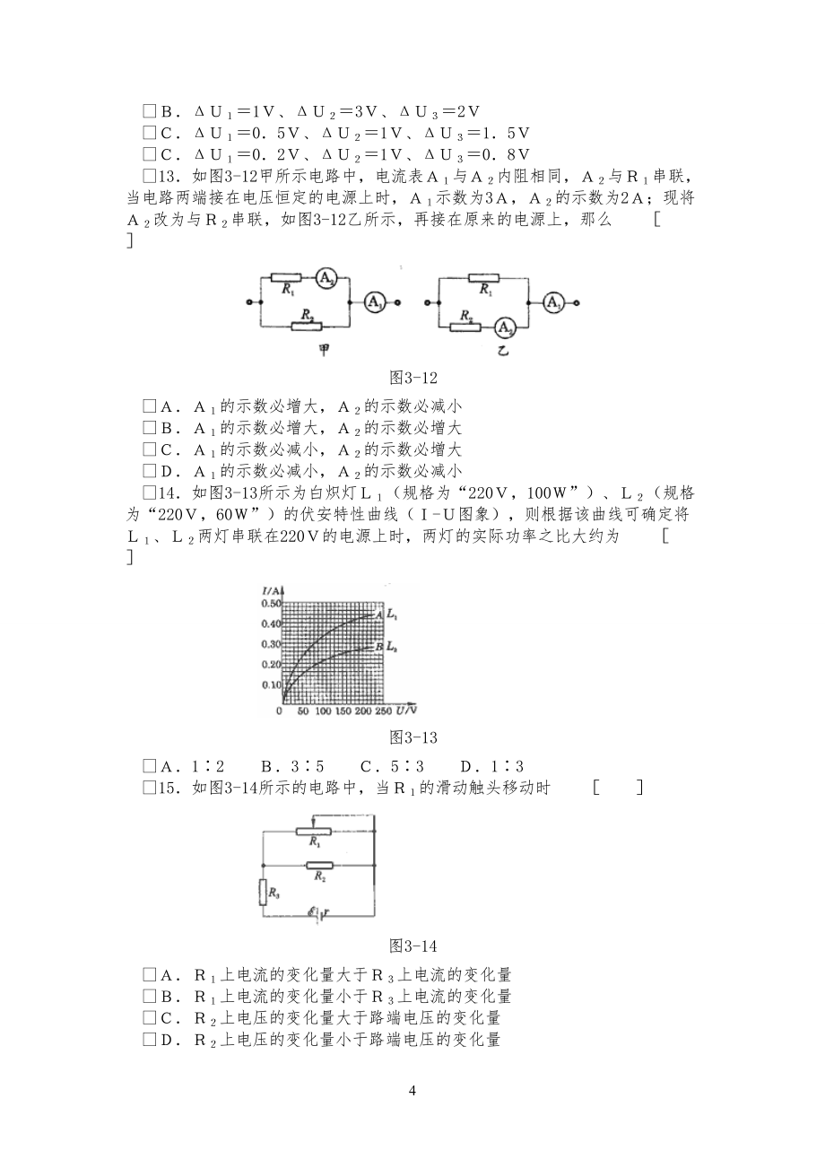 電磁學經典練習習題及答案_第4頁