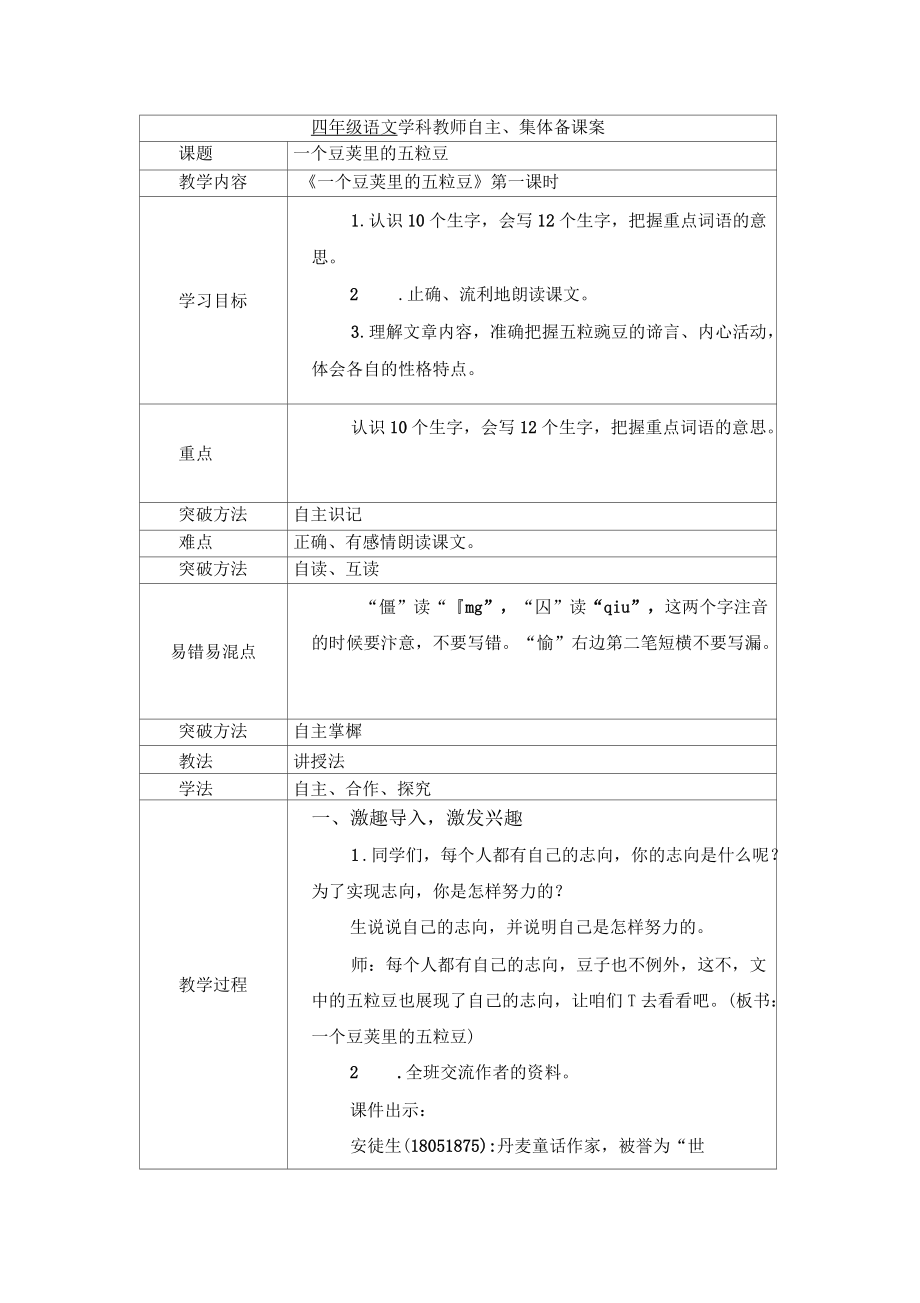 一个豆荚里的五粒豆教案_第1页