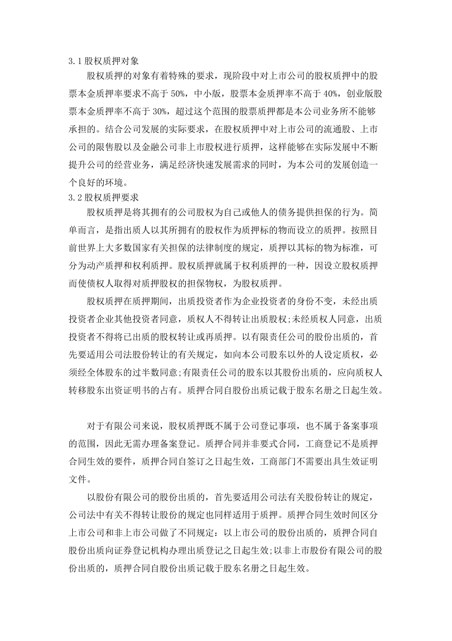信托公司股权质押业务_第3页