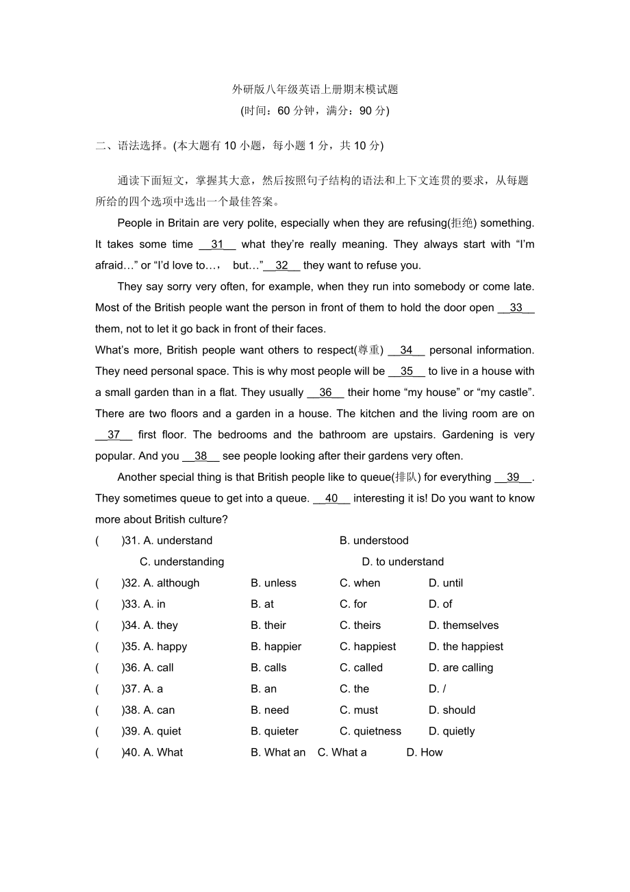 外研版八年級英語上冊期末模試題（無答案）_第1頁