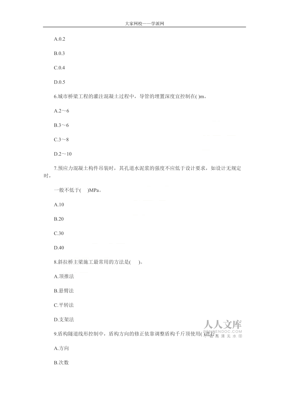 一级建造师市政工程精选试题2_第2页
