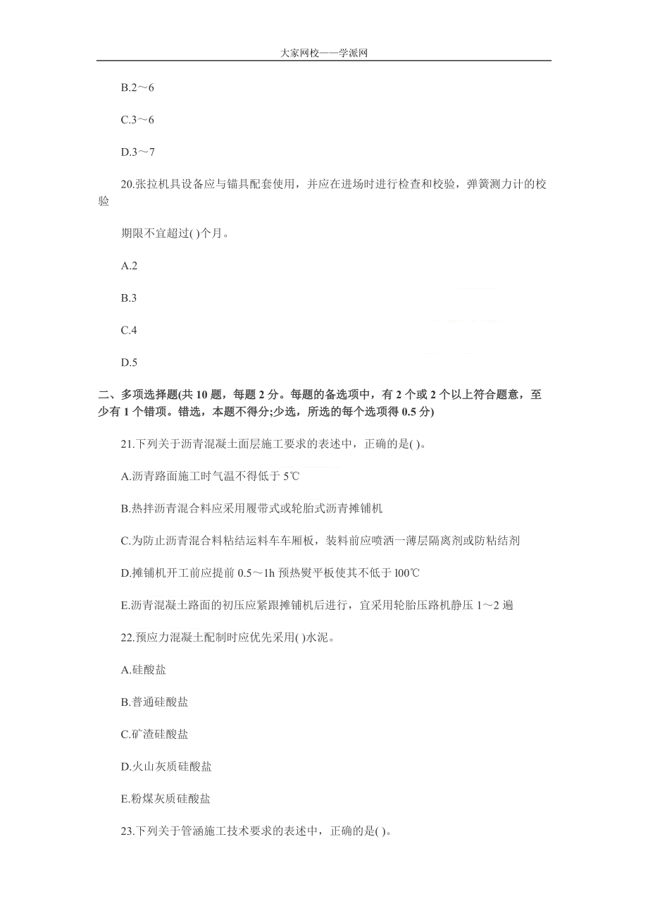 一级建造师市政工程精选试题2_第5页