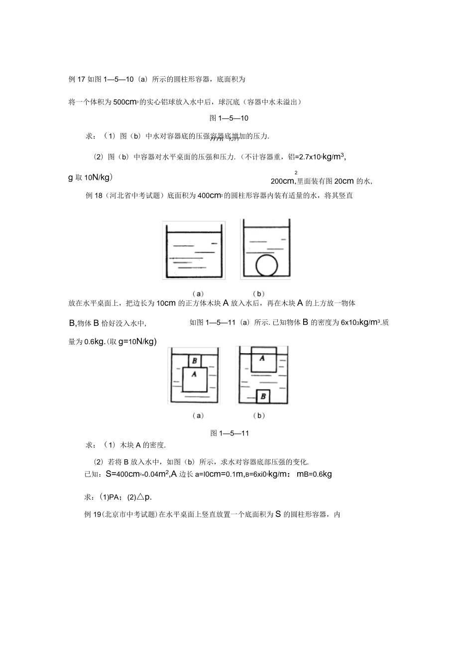 初中物理浮力经典例题大全及详细解析强烈推荐_第4页