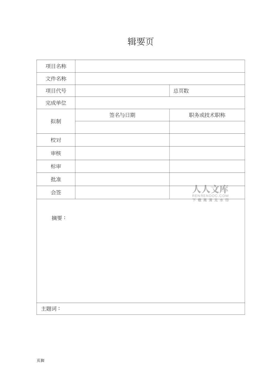 15軟件研制總結報告_第2頁