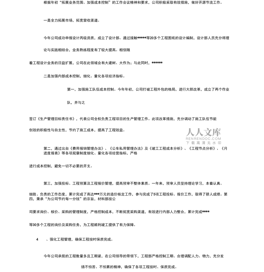 公司年度工作總結(jié)結(jié)尾模板_第2頁