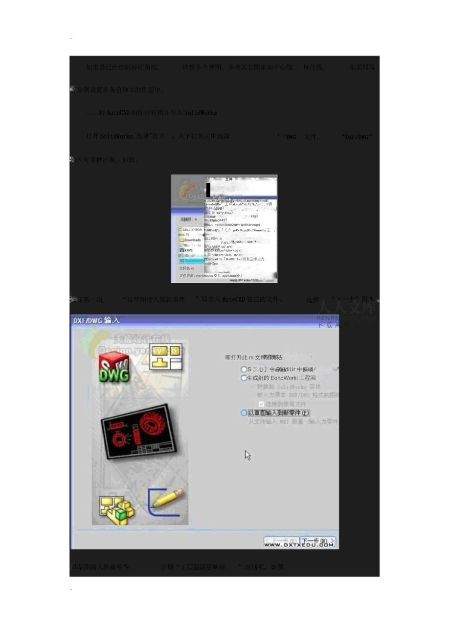 solidworks中二维图转三维图_第2页