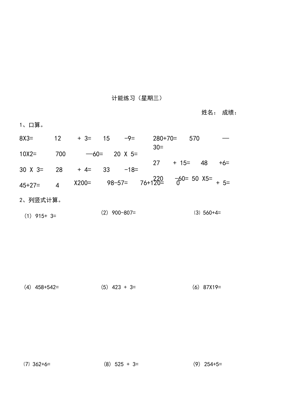 三年级计算天天练_第5页