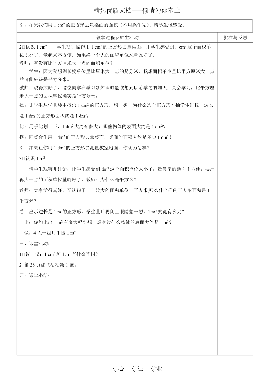 西师版数学三年级下册第2单元教案_第5页