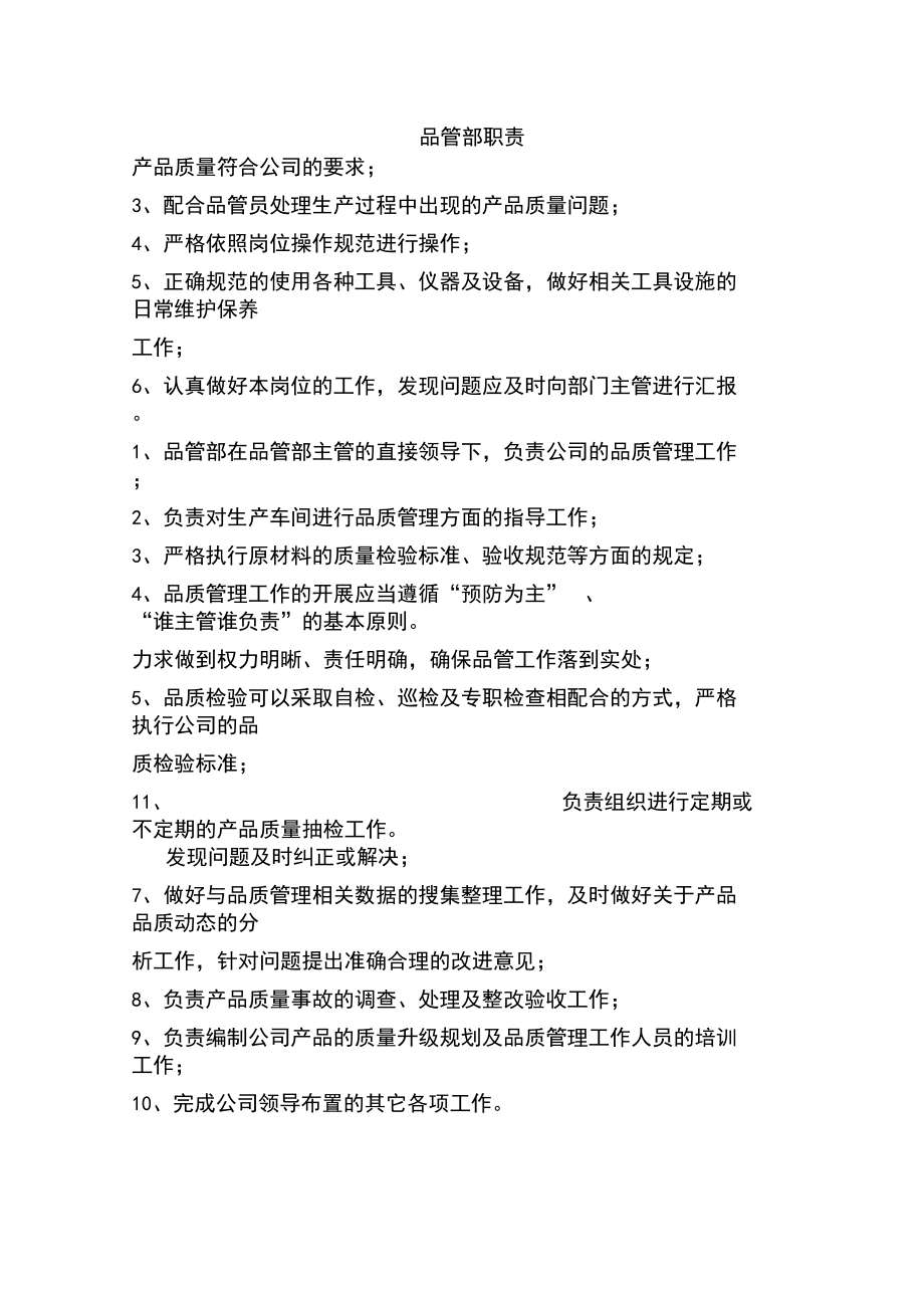 公司各部門職責(zé)及崗位職責(zé)(生產(chǎn)型企業(yè)篇)_第5頁