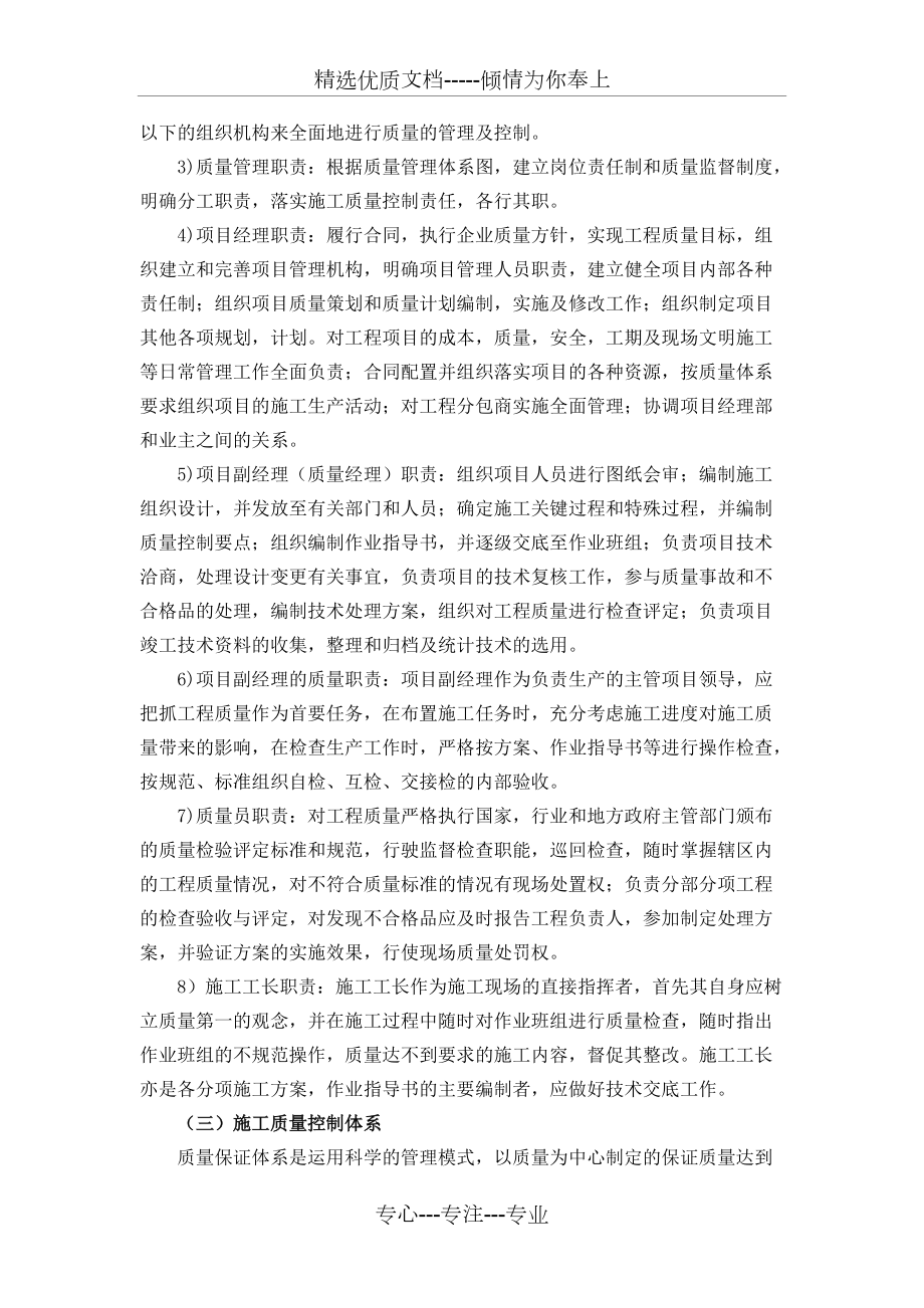 道路工程質量保證措施_第4頁