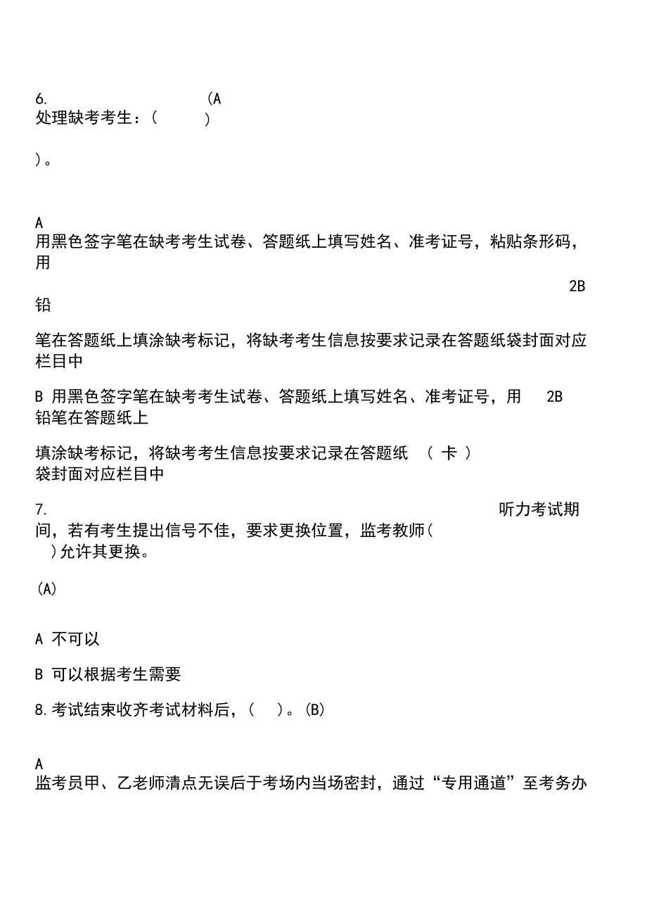 上海市2017春考监考在线考核试题_第3页