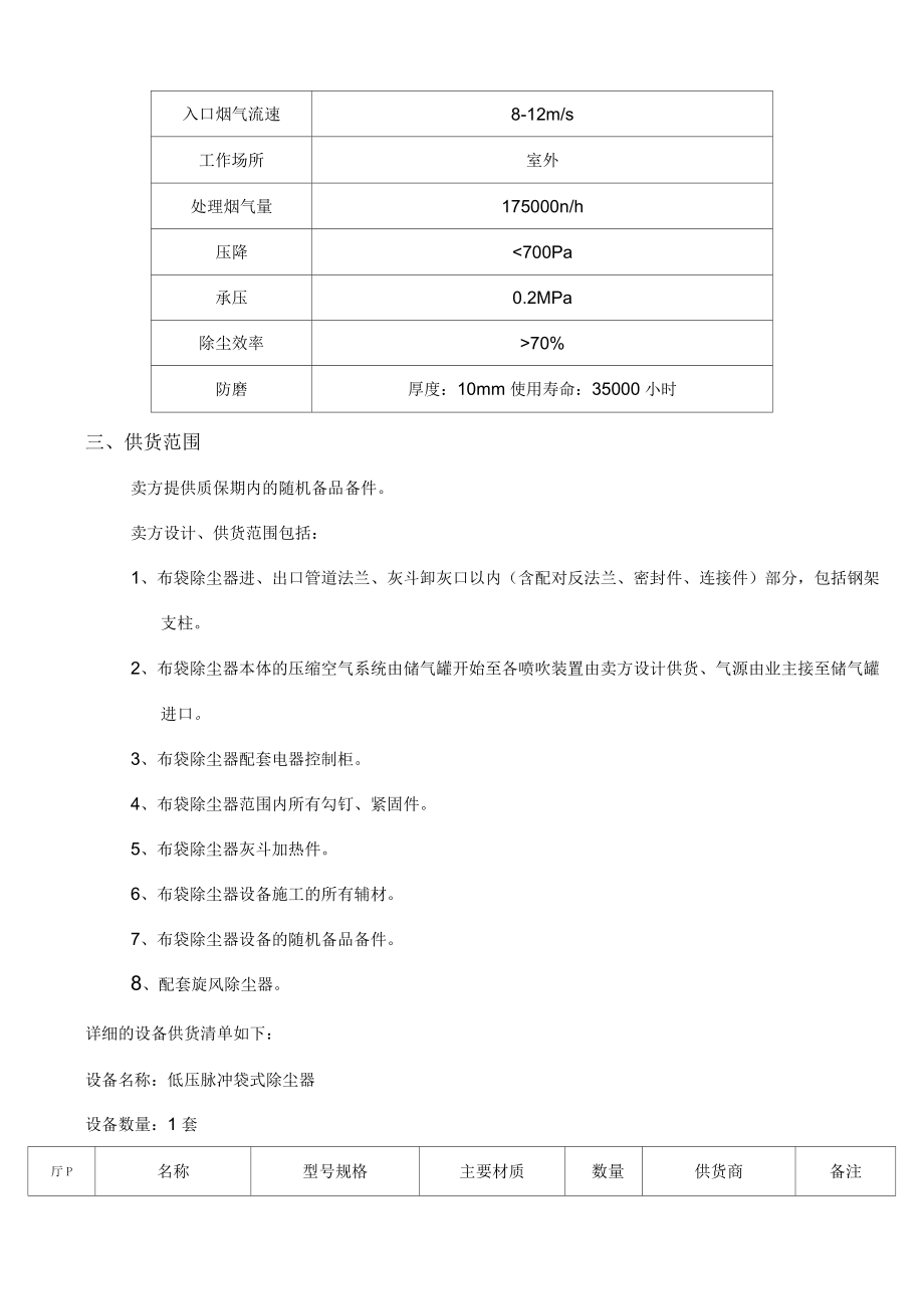 75吨锅炉除尘器技术协议_第5页