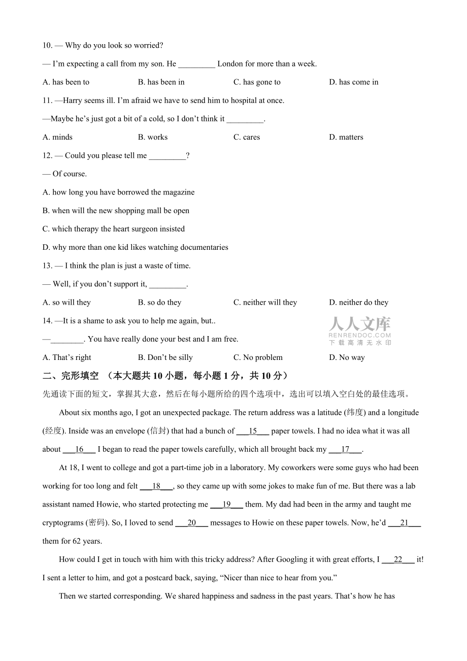2022年江蘇省無錫市錫山高級中學(xué)實(shí)驗(yàn)學(xué)校中考二模原卷板與解析版_第2頁