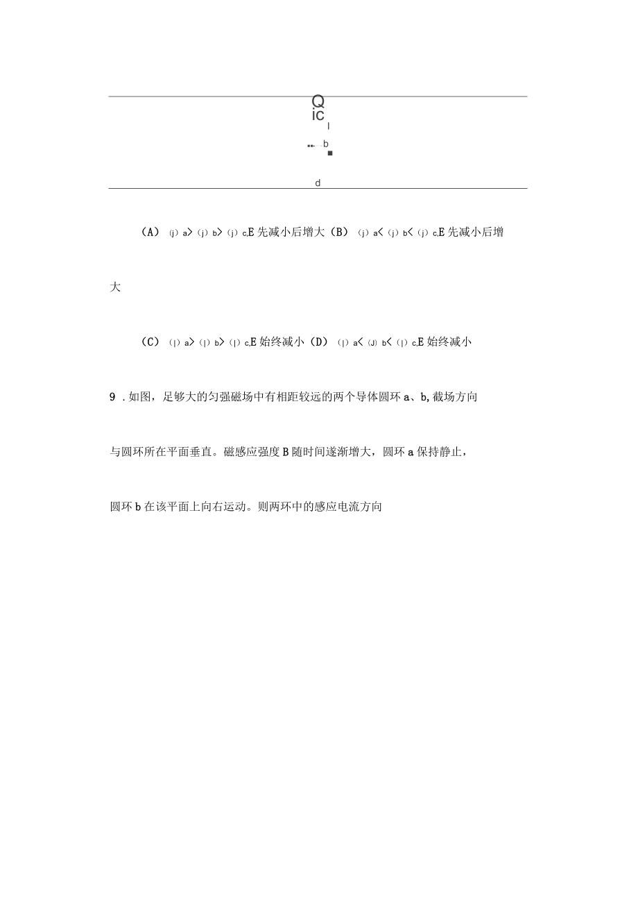 2020高考物理模擬試題及答案_第3頁