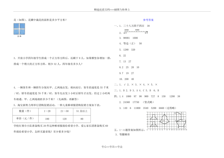 苏教版数学四年级下册-期末模拟试卷_第3页