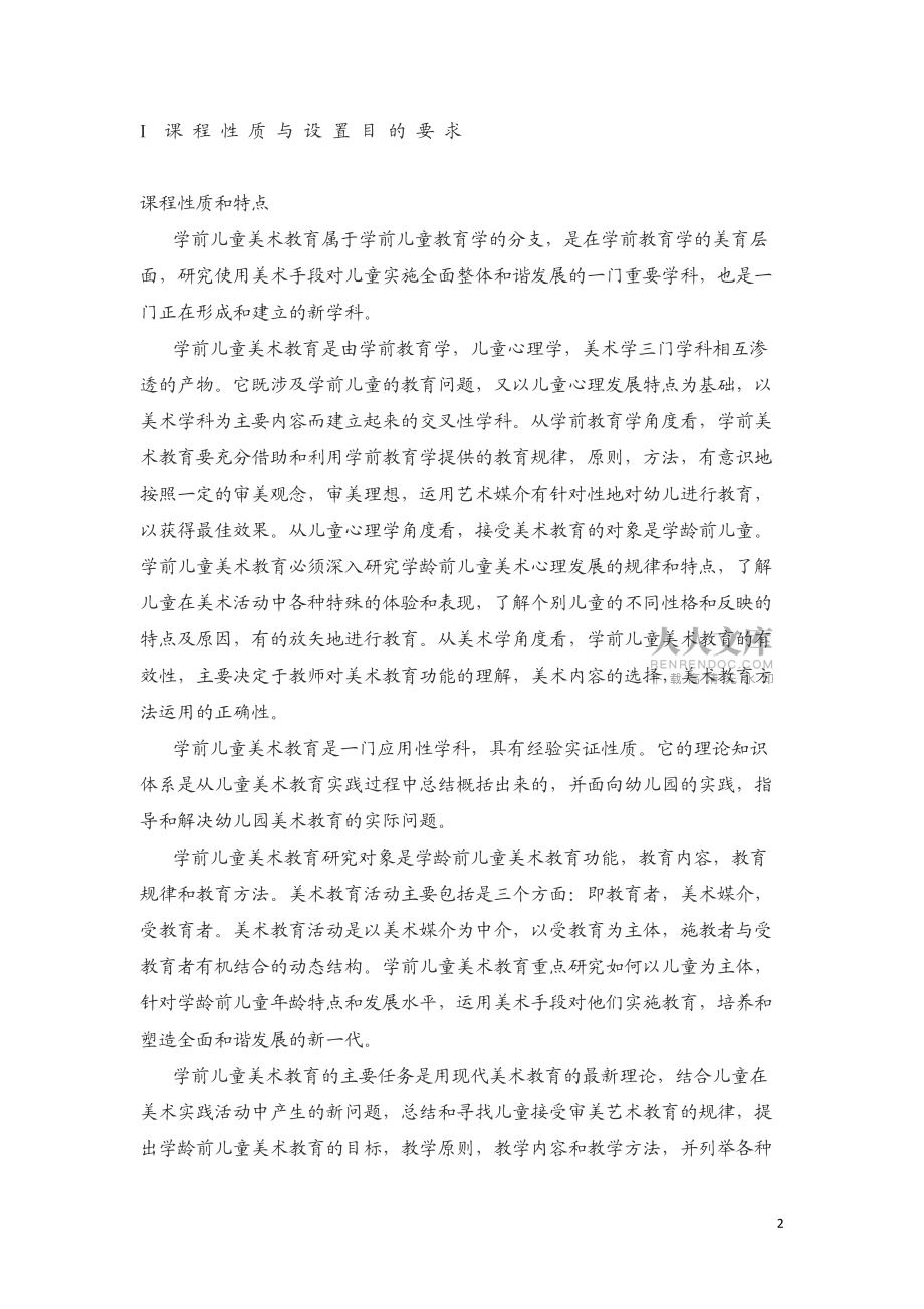 学前儿童美术教育复习指导纲要_第2页