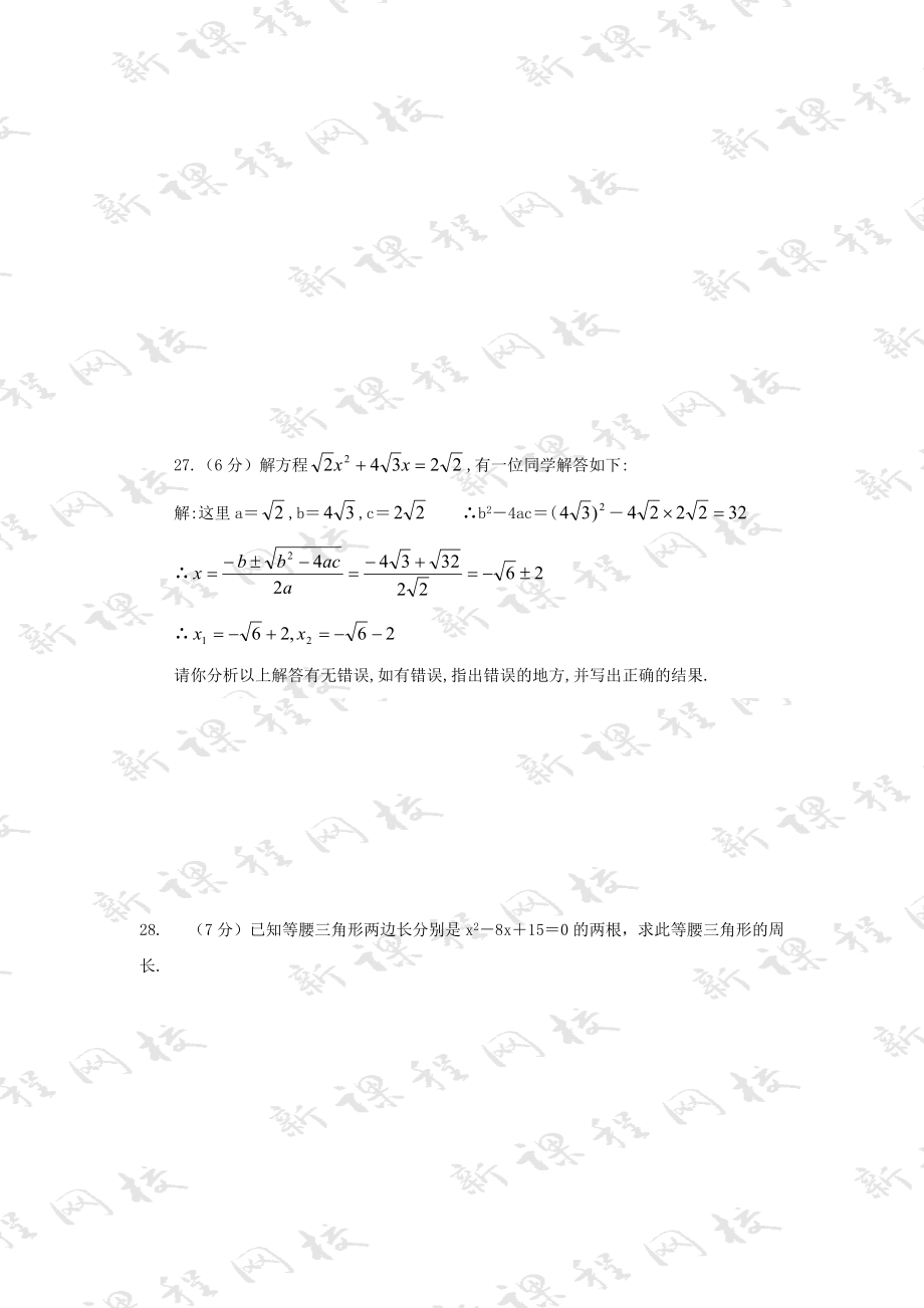 年級北師大版第二章一元二次方程同步測試_第5頁