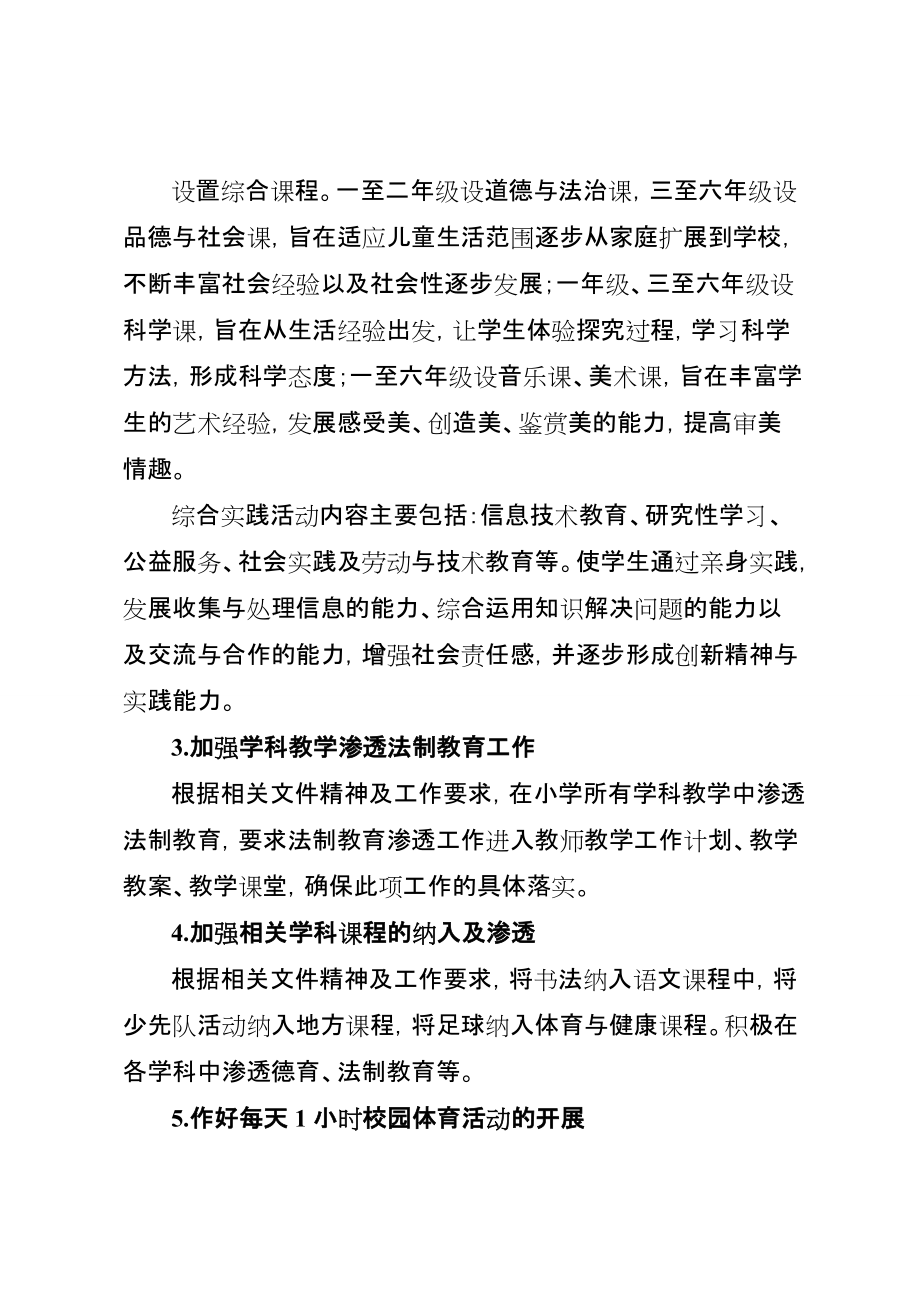 小學課程實施方案_第4頁