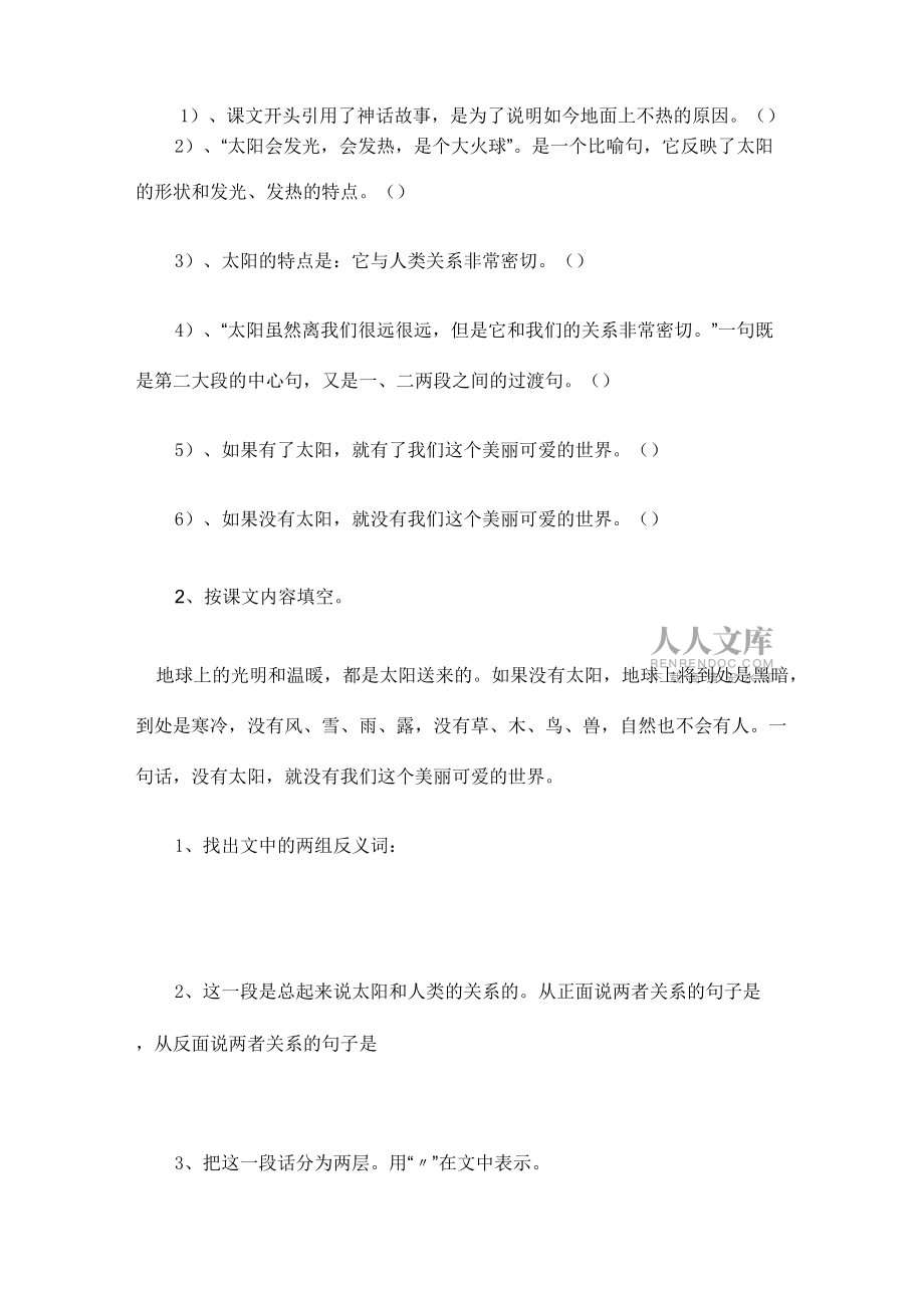 《太阳》导学案_第2页