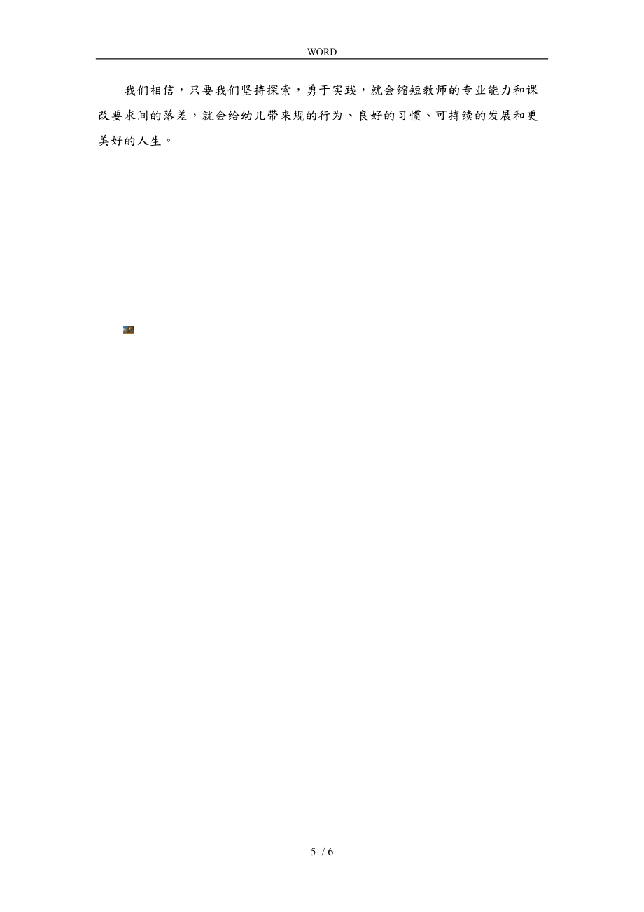 幼儿园课程改革方案_第5页