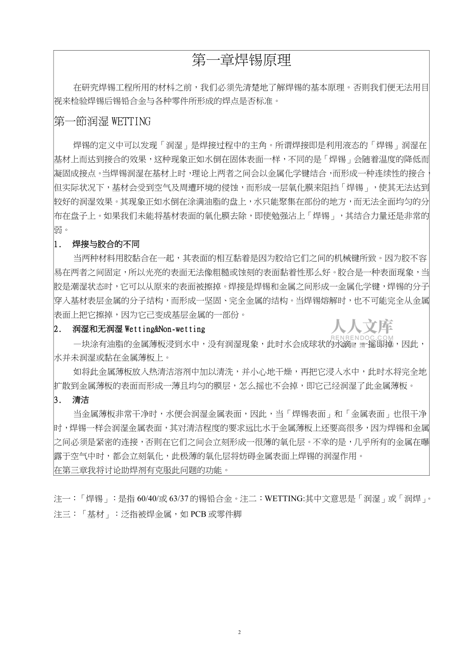 1-焊锡原理解析_第2页