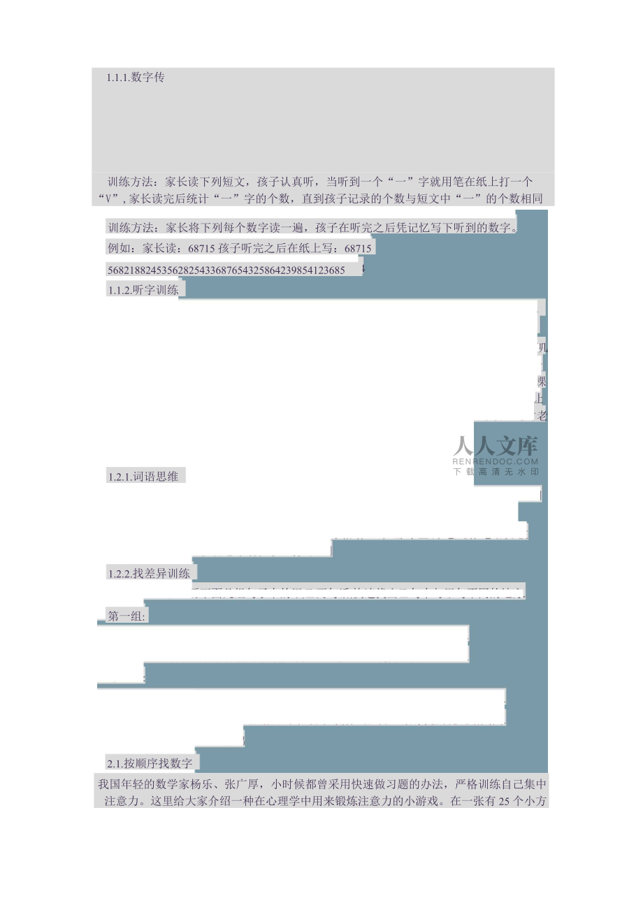 2-10岁小孩注意力训练十方法_第2页