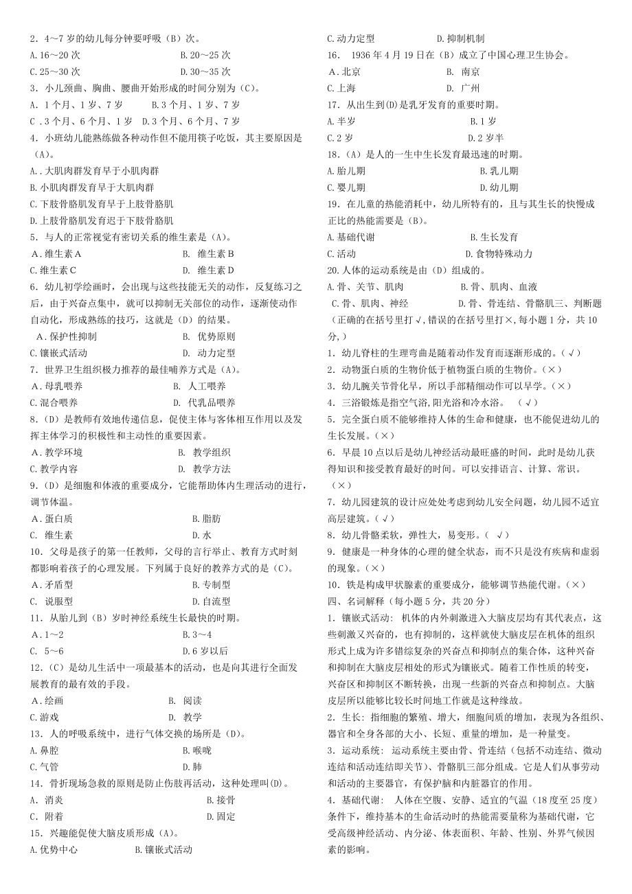 幼儿卫生学习题_第3页