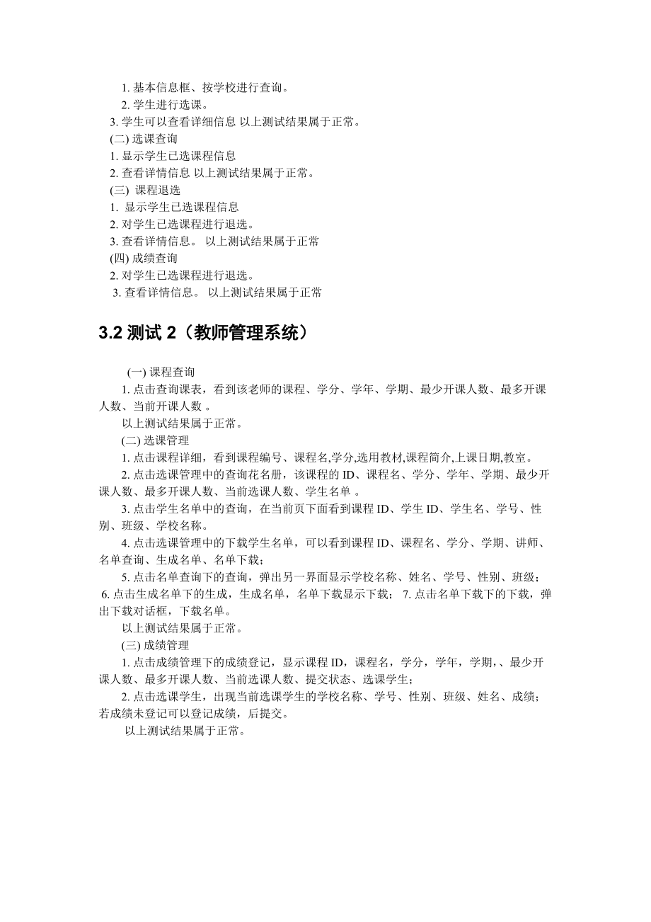 學(xué)生選課系統(tǒng)測試分析_第4頁