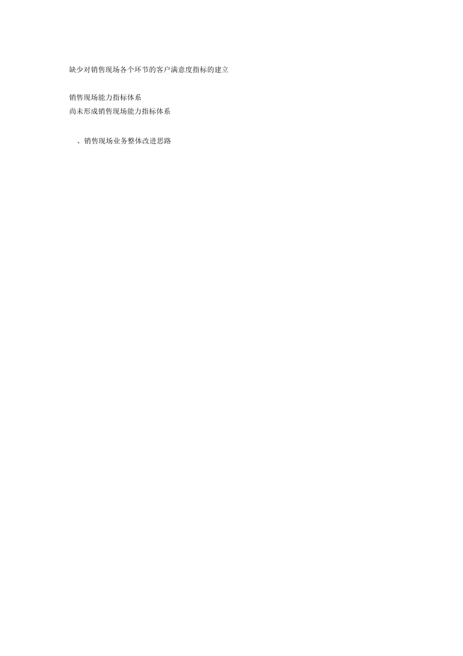 萬科銷售案場的銷售與服務(wù)質(zhì)量提升方案_第4頁