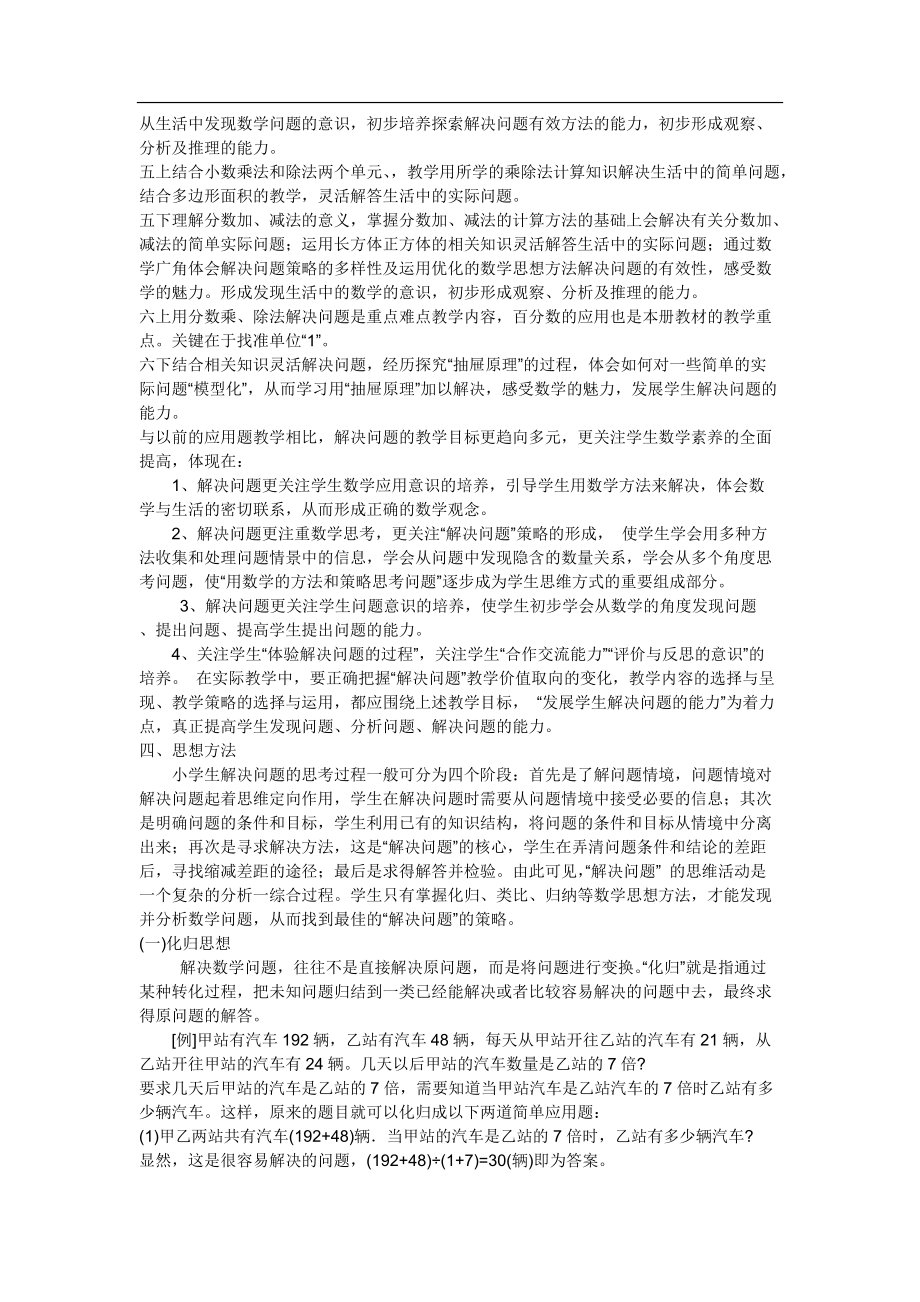 小學數學解決問題的整理與分析_第4頁