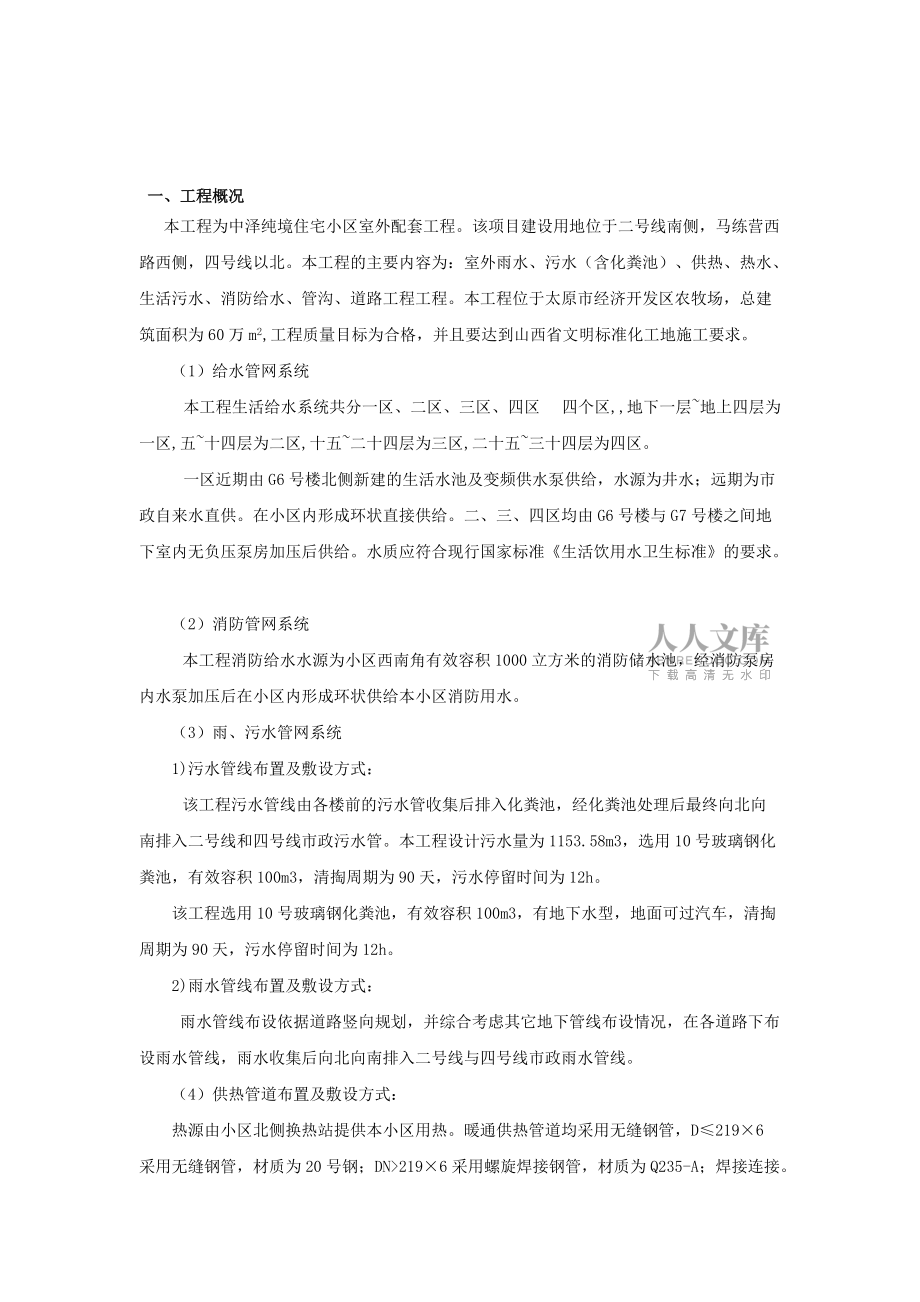 小區(qū)室外配套工程施工方案_第2頁