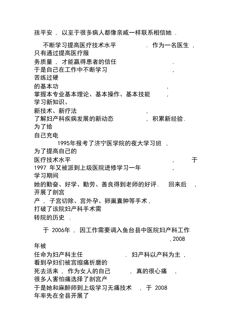 宋艳梅最美基层医生事迹材料_第3页