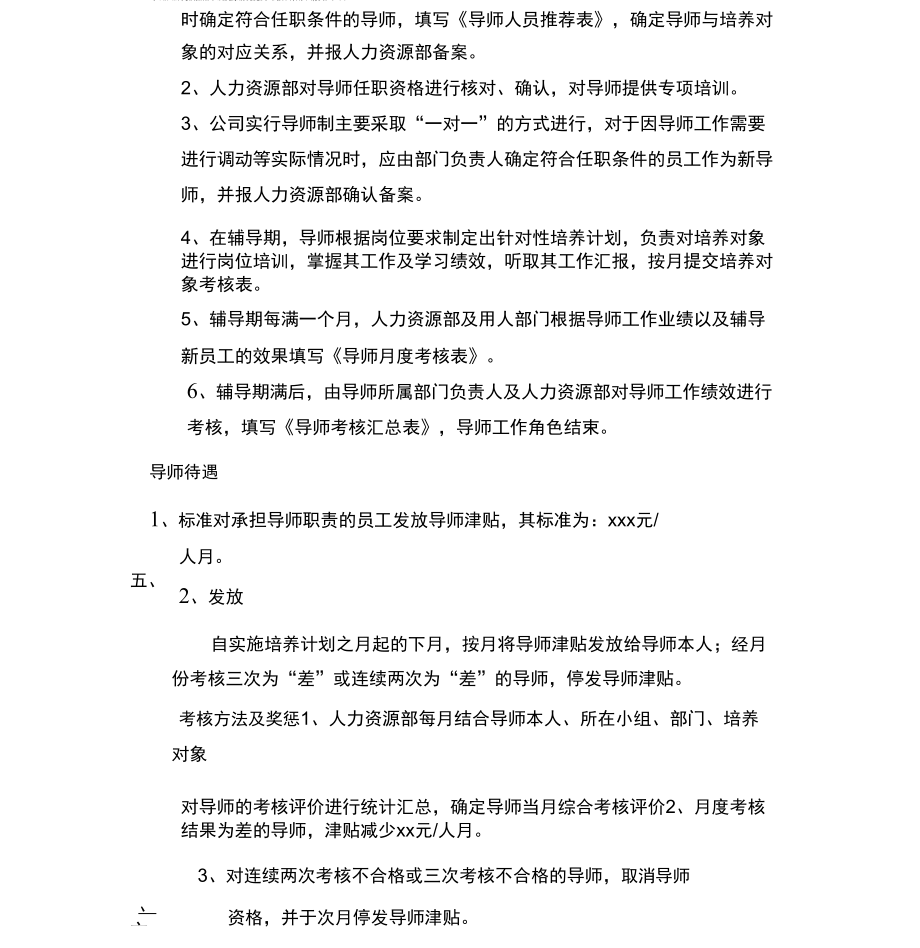 公司導(dǎo)師管理辦法_第3頁(yè)