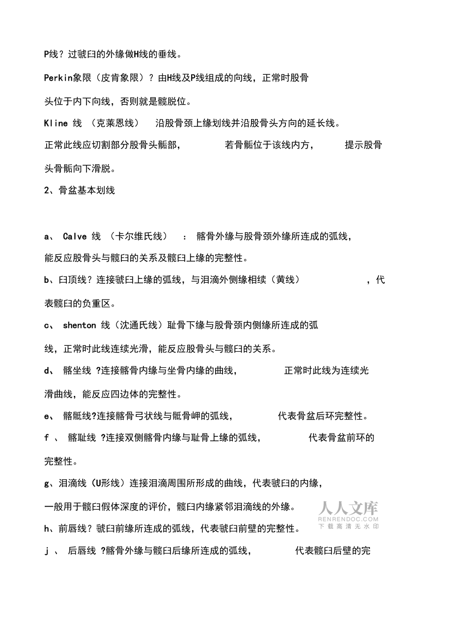 骨盆及髖關節X片的劃線_第2頁