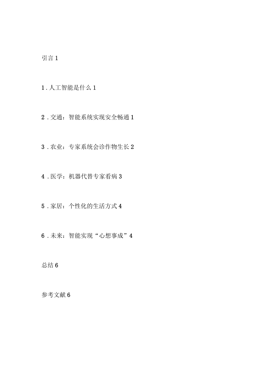 人工智能在生活中的應(yīng)用論文_第3頁(yè)