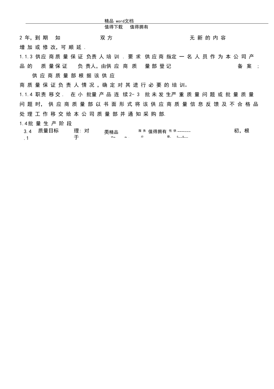 GE供应商质量管理_第5页