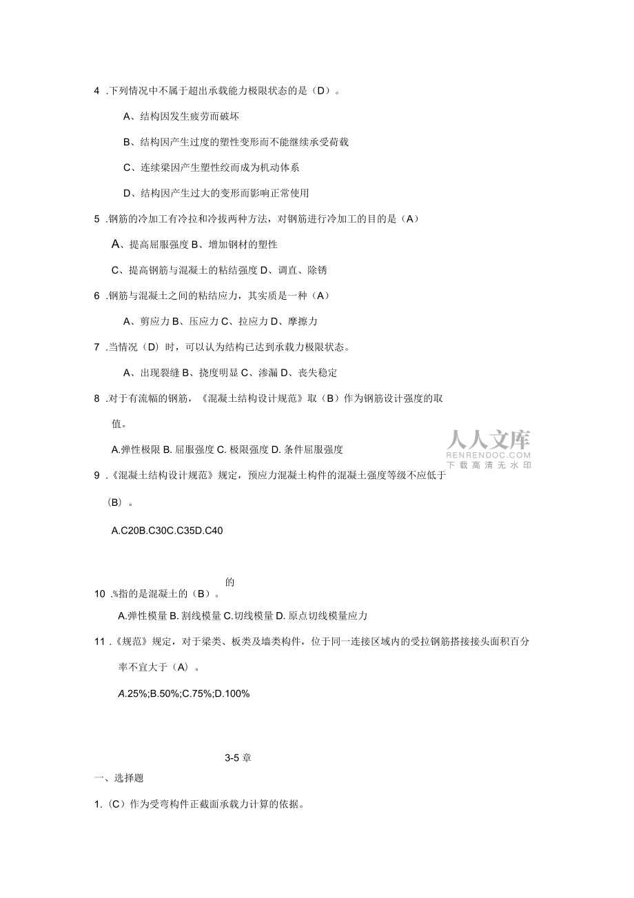 2017工程结构总复习材料-答案_第2页