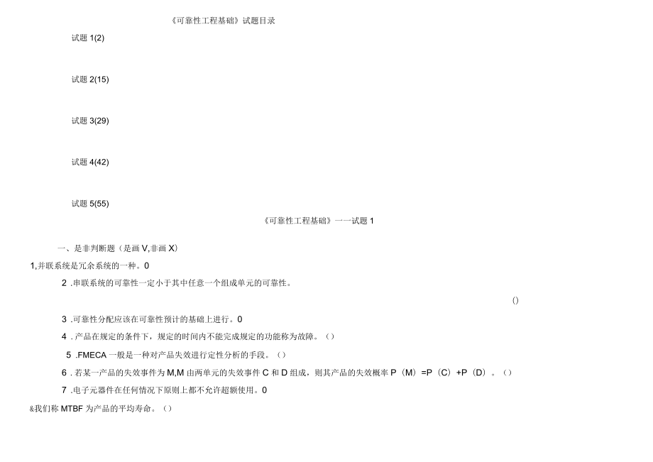 25可靠性試題_第1頁