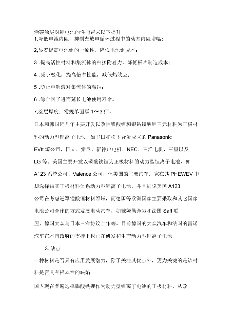关于磷酸铁锂电池的知识_第5页