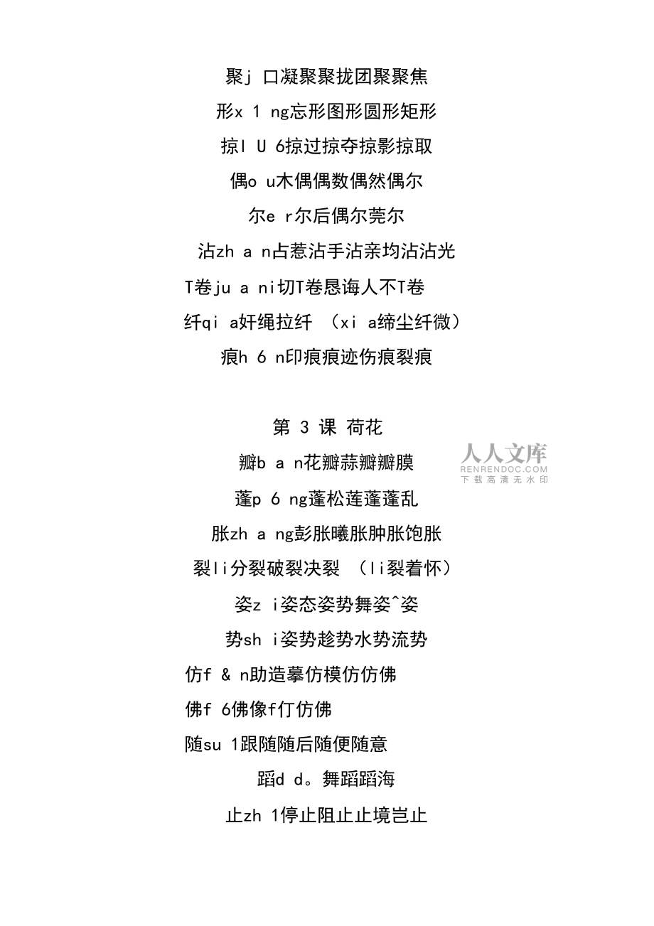 部编版小学语文三年级下册生字组词汇总-全册【新编】_第2页