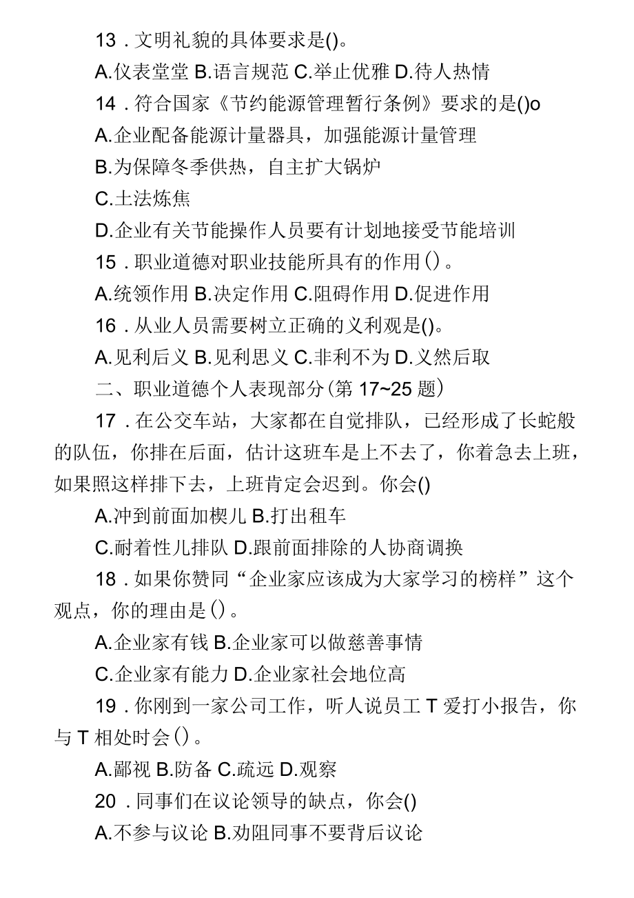 2016年11月企業(yè)人力資源師三級(jí)真題及答案_第3頁