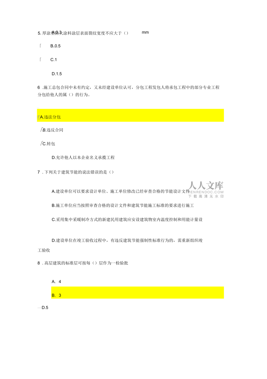 2017監(jiān)理工程師繼續(xù)教育考試房建工程90分_第2頁(yè)