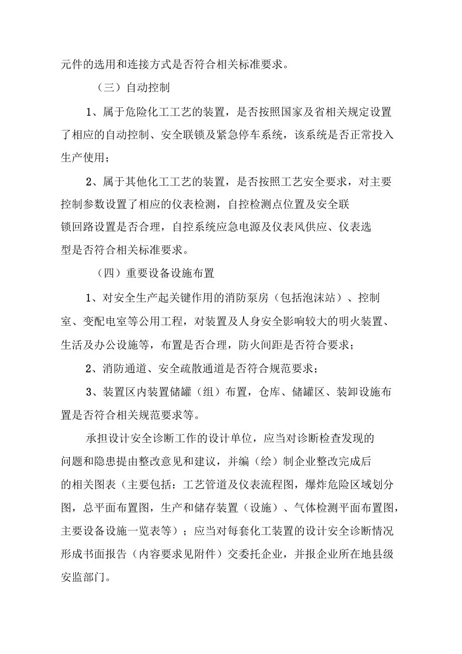 關(guān)于開展化工裝置的設(shè)計安全診斷工作意見_第4頁