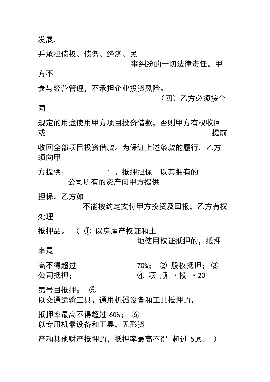 借款投资合同_第5页
