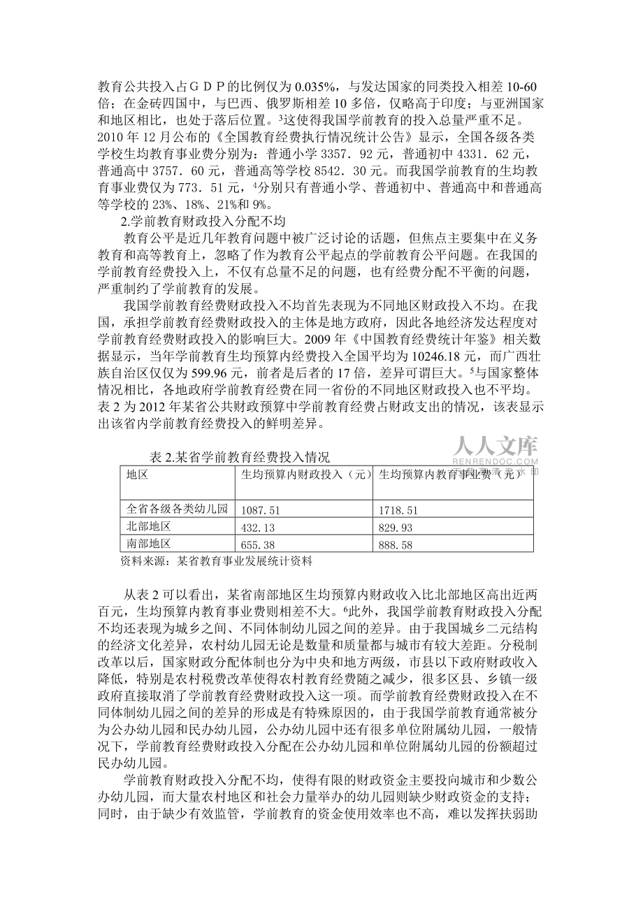学前教育财政投入法律制度建设刍议_第2页