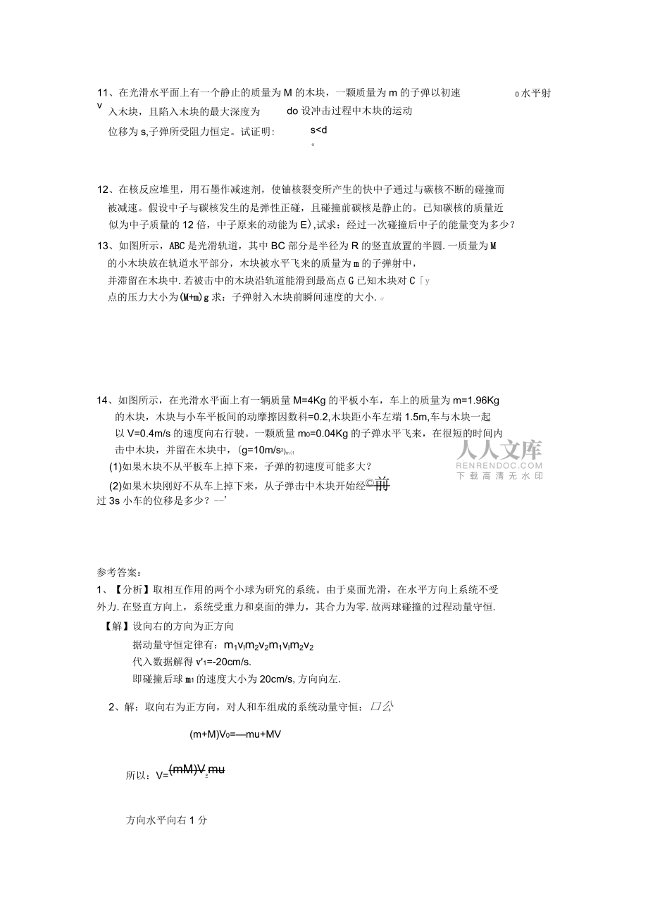 動量典型計算題帶答案_第2頁