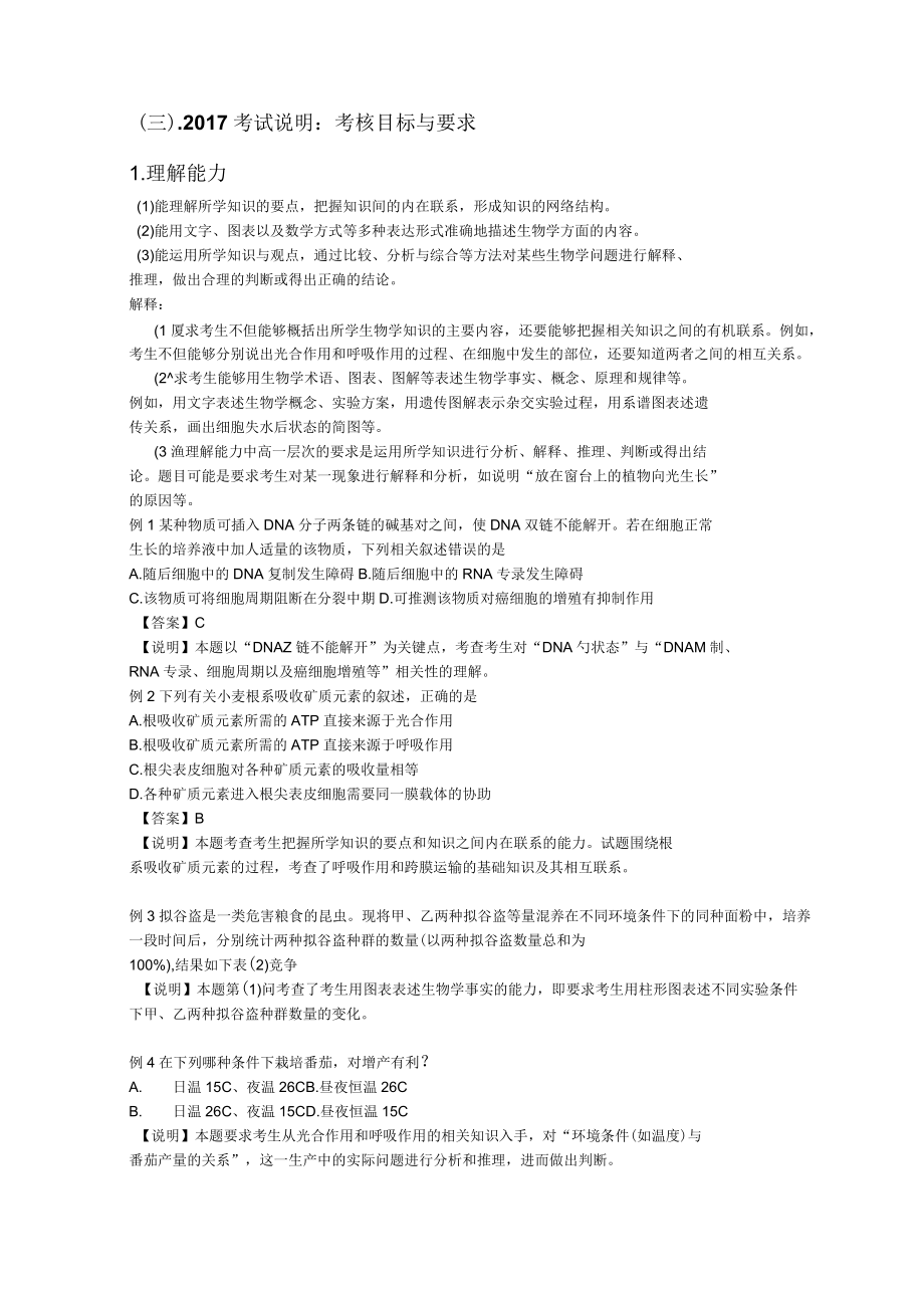 2015、2016、2017三年高考全国卷生物试题分专题分类归纳研析及2018考纲解读和二轮复习建议专题二_第3页